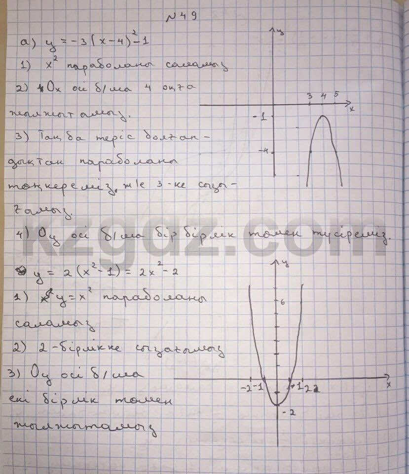 Алгебра Абылкасымова 10 класс Естественно-математическое направление Упражнение 49