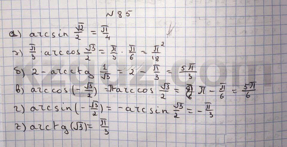 Алгебра Абылкасымова 10 класс Естественно-математическое направление Упражнение 85