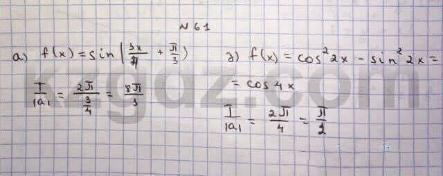 Алгебра Абылкасымова 10 класс Естественно-математическое направление Упражнение 61