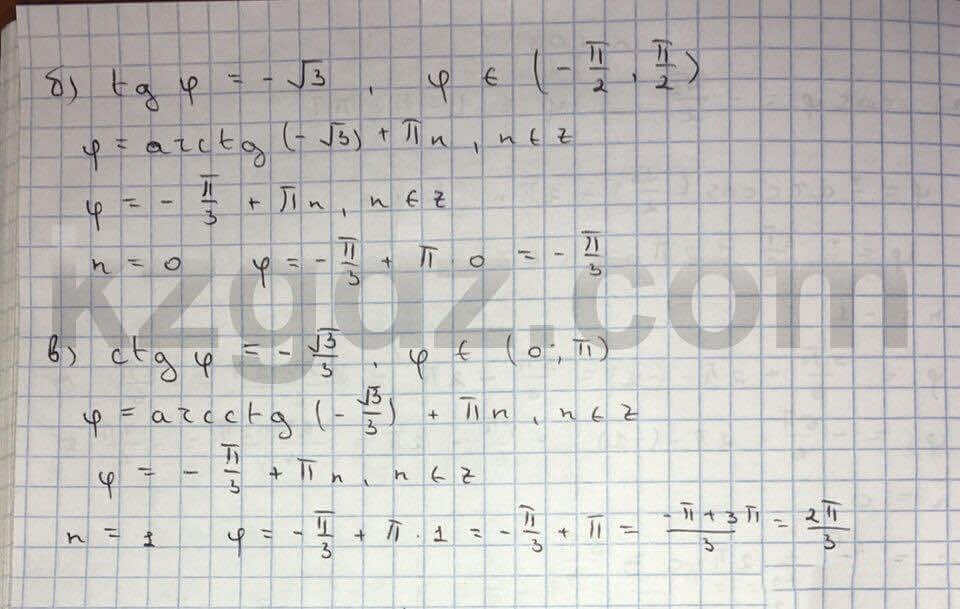 Алгебра Абылкасымова 10 класс Естественно-математическое направление Упражнение 103