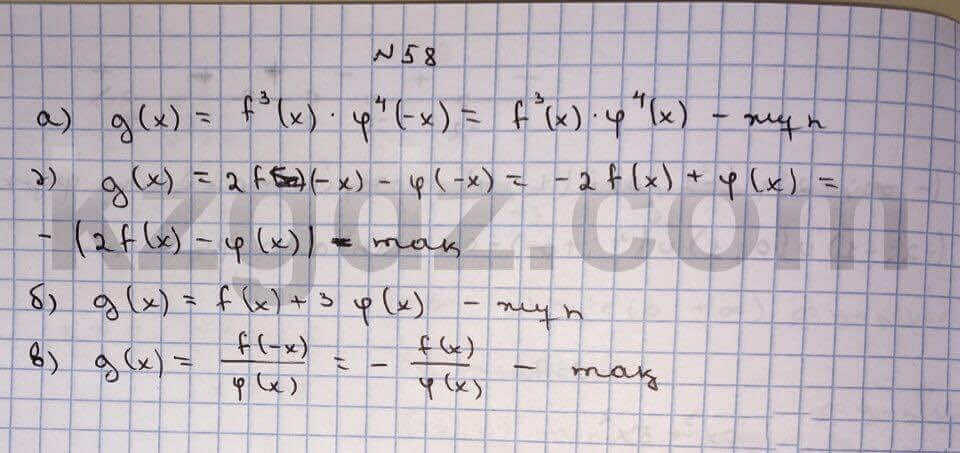 Алгебра Абылкасымова 10 класс Естественно-математическое направление Упражнение 58