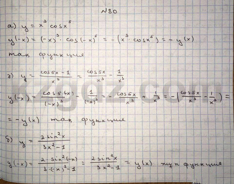 Алгебра Абылкасымова 10 класс Естественно-математическое направление Упражнение 80