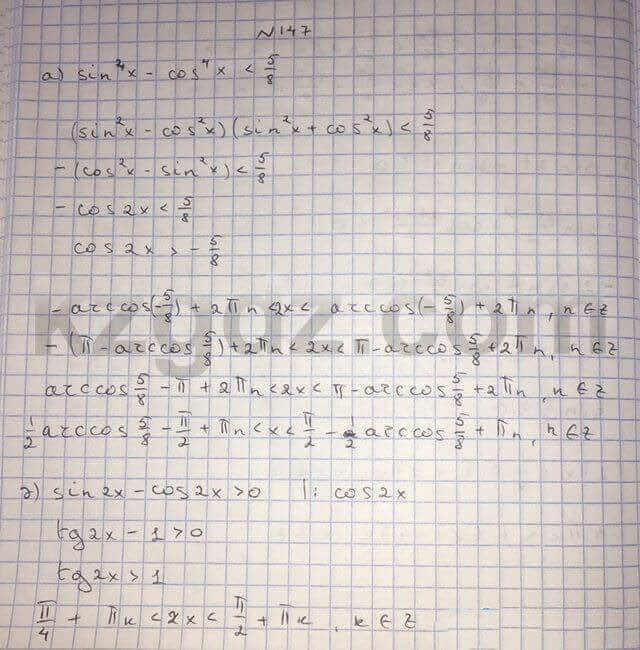 Алгебра Абылкасымова 10 класс Естественно-математическое направление Упражнение 147