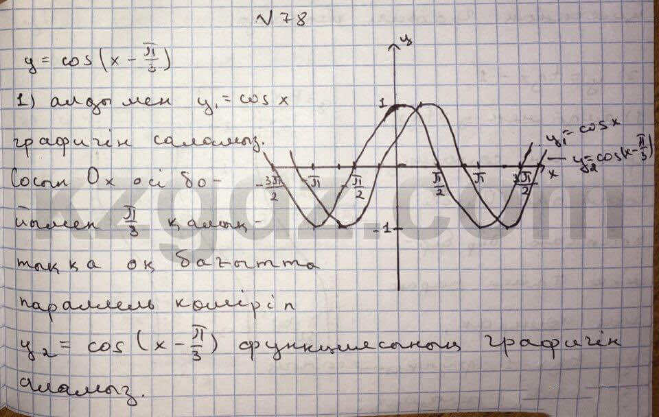 Алгебра Абылкасымова 10 класс Естественно-математическое направление Упражнение 78