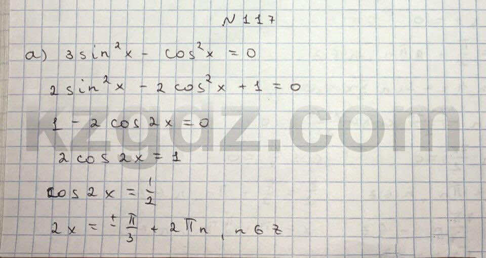 Алгебра Абылкасымова 10 класс Естественно-математическое направление Упражнение 117