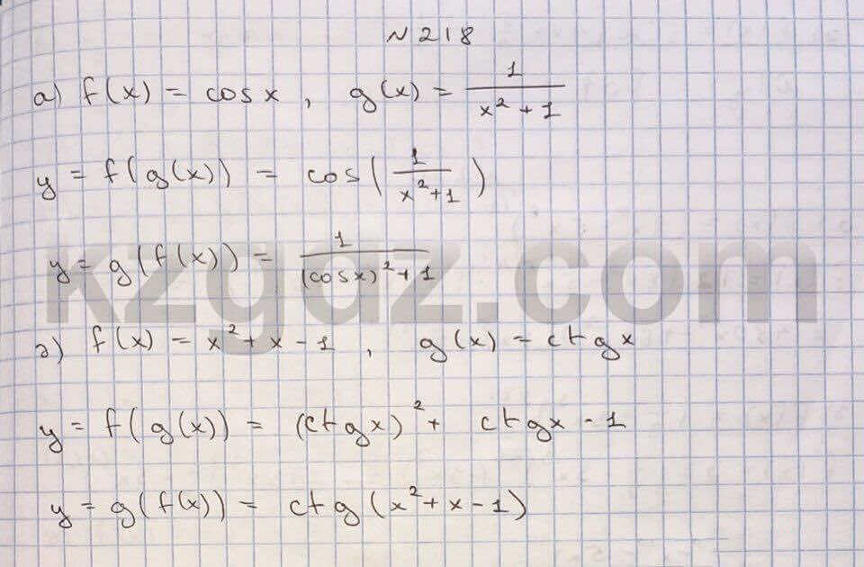 Алгебра Абылкасымова 10 класс Естественно-математическое направление Упражнение 218