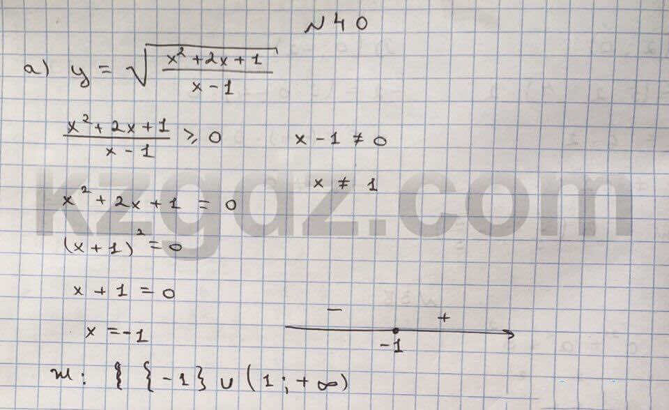 Алгебра Абылкасымова 10 класс Естественно-математическое направление Упражнение 40