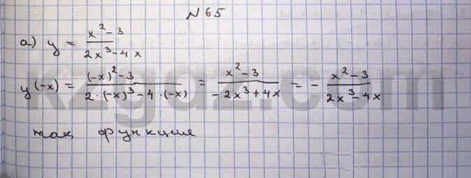Алгебра Абылкасымова 10 класс Естественно-математическое направление Упражнение 65