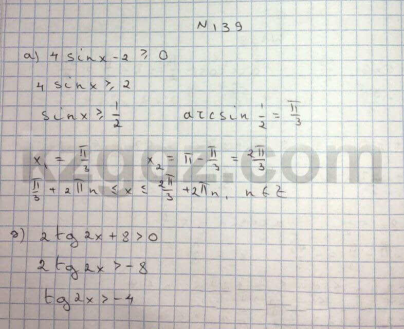 Алгебра Абылкасымова 10 класс Естественно-математическое направление Упражнение 139