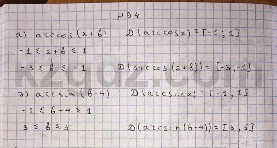 Алгебра Абылкасымова 10 класс Естественно-математическое направление Упражнение 94