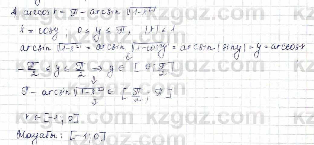 Алгебра и начало анализа ЕМН Шыныбеков 10 класс 2019 Упражнение 3.57