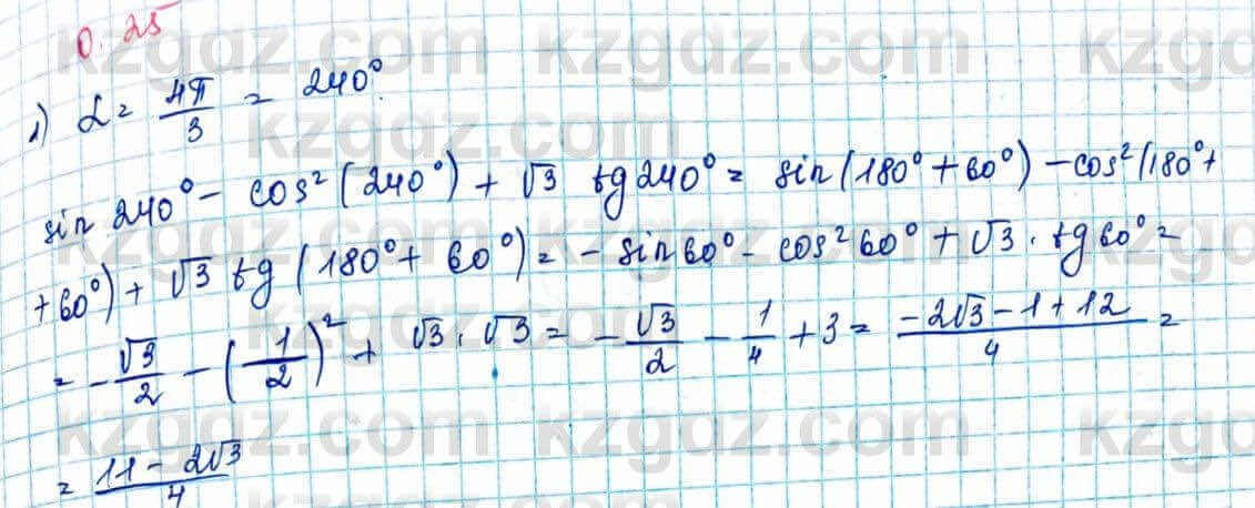 Алгебра и начало анализа ЕМН Шыныбеков 10 класс 2019 Упражнение 0.25