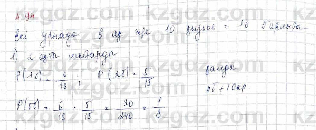 Алгебра и начало анализа ЕМН Шыныбеков 10 класс 2019 Упражнение 4.94