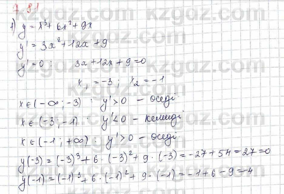 Алгебра Шыныбеков 10 класс 2019 Упражнение 7.81