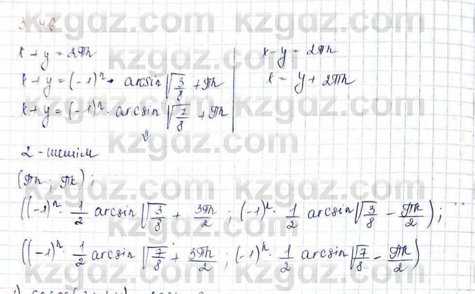 Алгебра и начало анализа ЕМН Шыныбеков 10 класс 2019 Упражнение 3.46