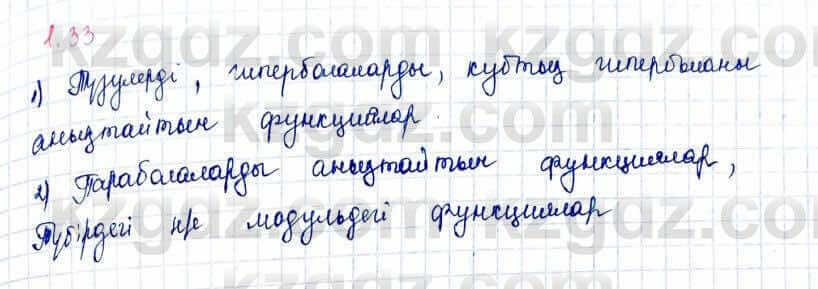 Алгебра и начало анализа ЕМН Шыныбеков 10 класс 2019 Упражнение 1.33