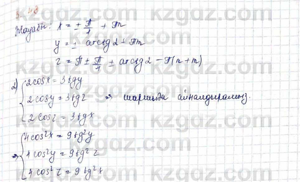 Алгебра и начало анализа ЕМН Шыныбеков 10 класс 2019 Упражнение 3.48