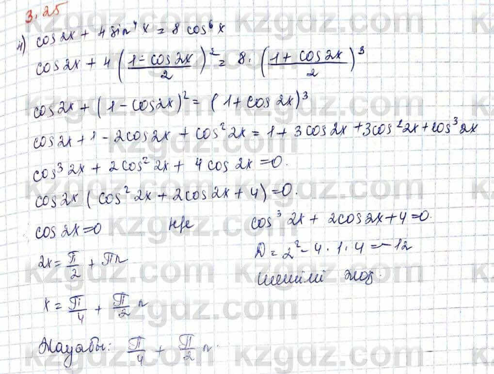 Алгебра и начало анализа ЕМН Шыныбеков 10 класс 2019 Упражнение 3.25