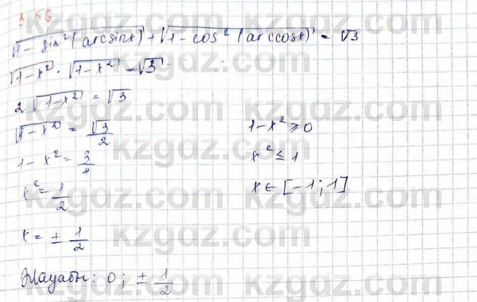 Алгебра и начало анализа ЕМН Шыныбеков 10 класс 2019 Упражнение 3.56