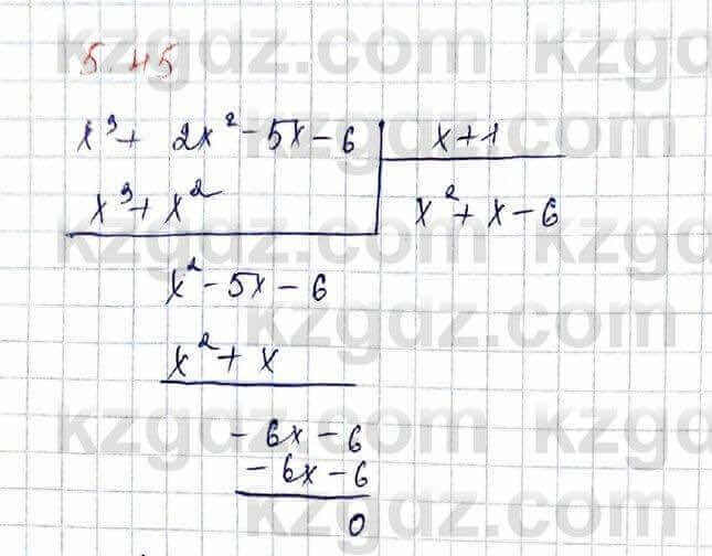 Алгебра Шыныбеков 10 класс 2019 Упражнение 5.45