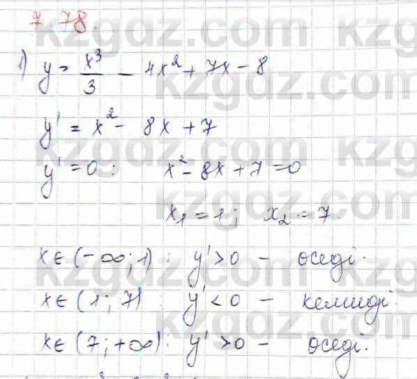 Алгебра Шыныбеков 10 класс 2019 Упражнение 7.78