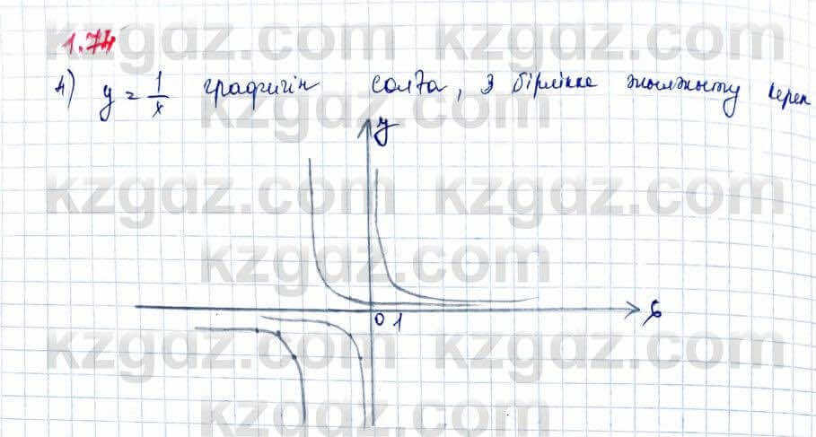 Алгебра и начало анализа ЕМН Шыныбеков 10 класс 2019 Упражнение 1.74