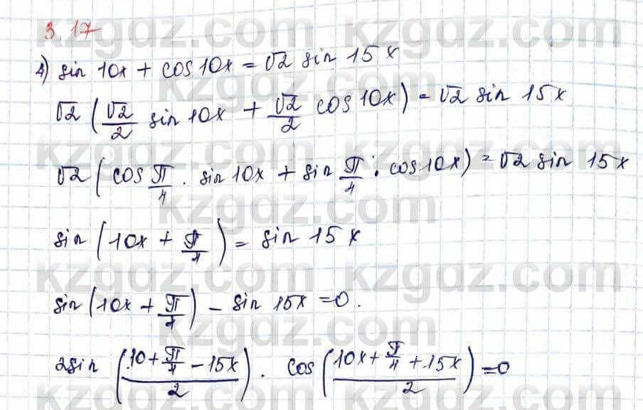 Алгебра и начало анализа ЕМН Шыныбеков 10 класс 2019 Упражнение 3.17