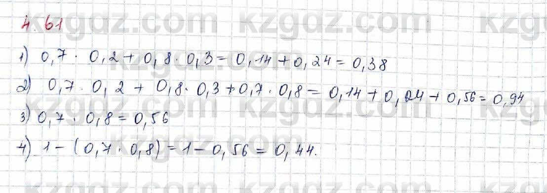 Алгебра и начало анализа ЕМН Шыныбеков 10 класс 2019 Упражнение 4.61