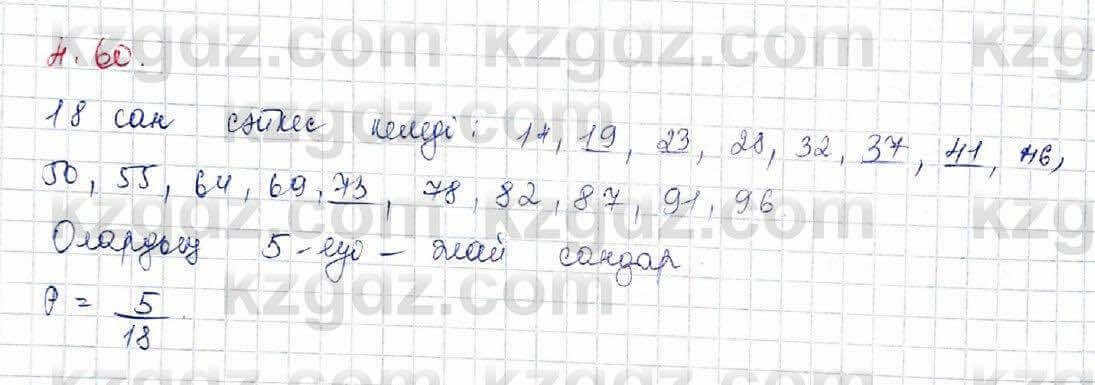 Алгебра и начало анализа ЕМН Шыныбеков 10 класс 2019 Упражнение 4.60