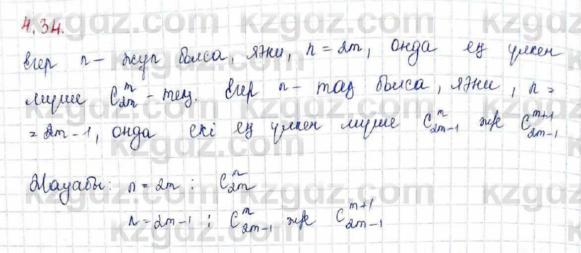 Алгебра и начало анализа ЕМН Шыныбеков 10 класс 2019 Упражнение 4.34