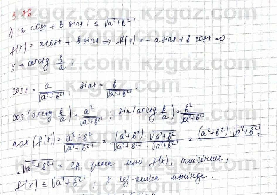 Алгебра и начало анализа ЕМН Шыныбеков 10 класс 2019 Упражнение 3.76