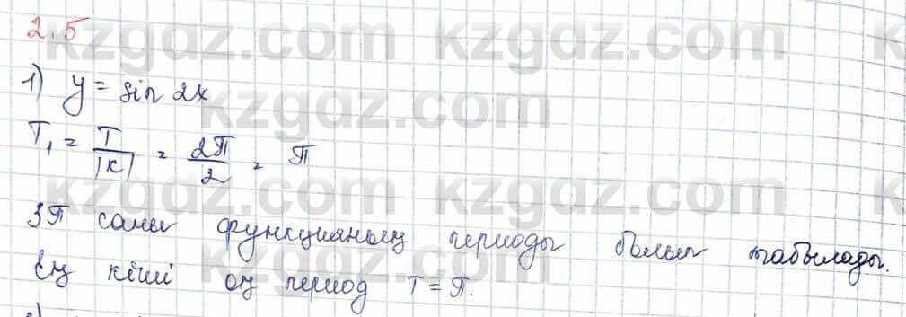 Алгебра и начало анализа ЕМН Шыныбеков 10 класс 2019 Упражнение 2.5