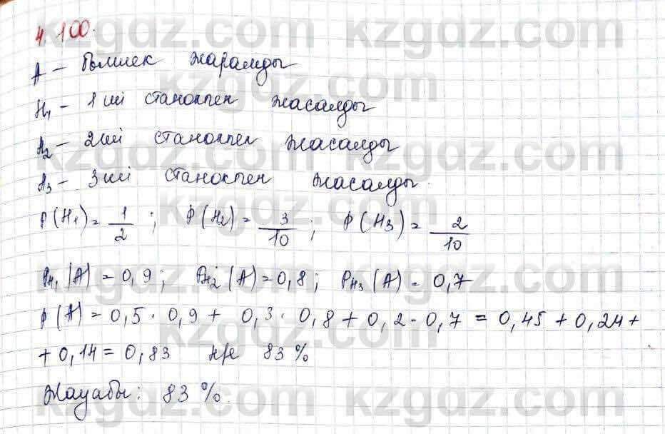 Алгебра и начало анализа ЕМН Шыныбеков 10 класс 2019 Упражнение 4.100