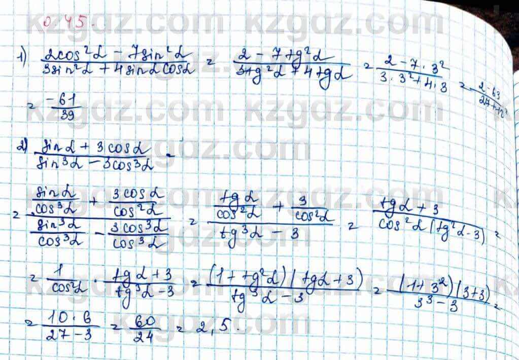 Алгебра и начало анализа ЕМН Шыныбеков 10 класс 2019 Упражнение 0.45
