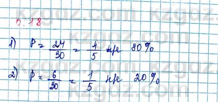 Алгебра и начало анализа ЕМН Шыныбеков 10 класс 2019 Упражнение 0.18