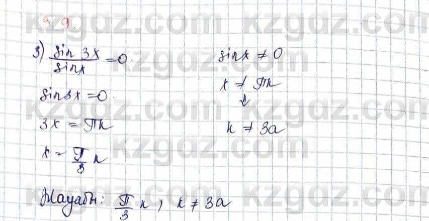 Алгебра и начало анализа ЕМН Шыныбеков 10 класс 2019 Упражнение 3.9