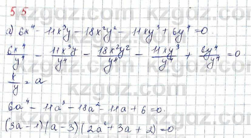 Алгебра Шыныбеков 10 класс 2019 Упражнение 5.5