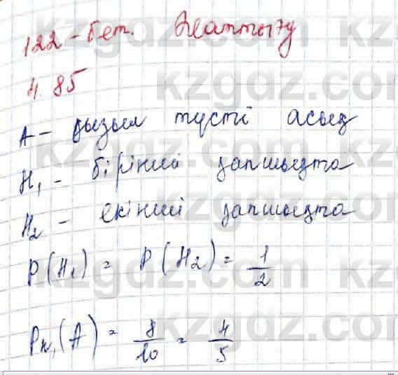 Алгебра и начало анализа ЕМН Шыныбеков 10 класс 2019 Упражнение 4.85