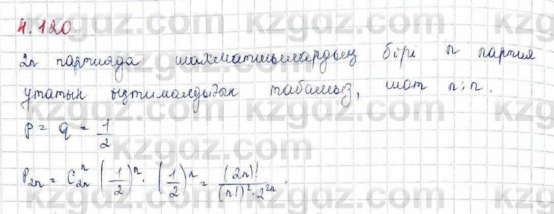 Алгебра и начало анализа ЕМН Шыныбеков 10 класс 2019 Упражнение 4.120