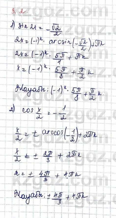 Алгебра и начало анализа ЕМН Шыныбеков 10 класс 2019 Упражнение 3.2