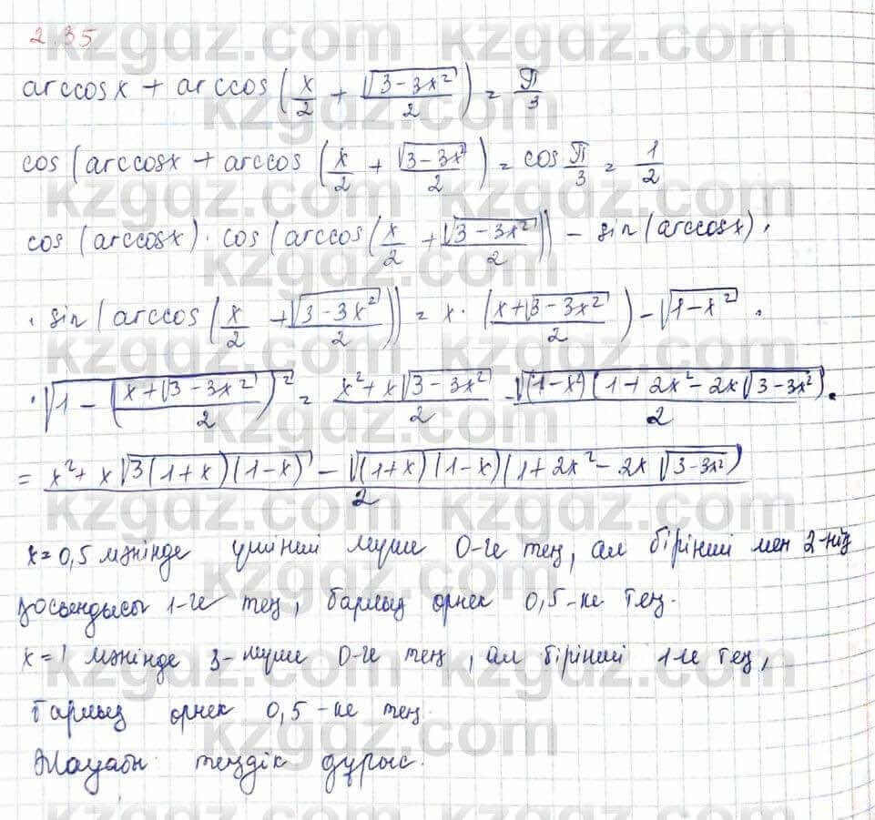 Алгебра и начало анализа ЕМН Шыныбеков 10 класс 2019 Упражнение 2.35