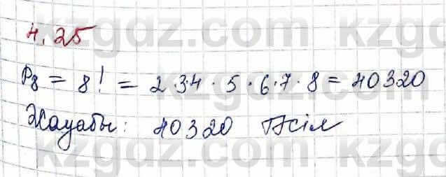 Алгебра и начало анализа ЕМН Шыныбеков 10 класс 2019 Упражнение 4.25