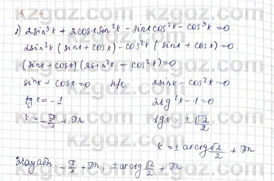 Алгебра и начало анализа ЕМН Шыныбеков 10 класс 2019 Упражнение 3.14