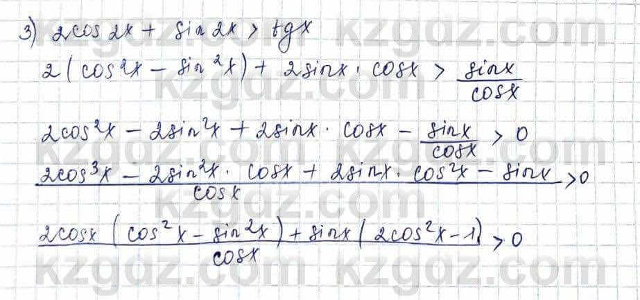 Алгебра и начало анализа ЕМН Шыныбеков 10 класс 2019 Упражнение 3.70