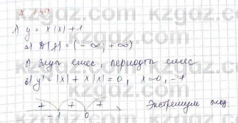 Алгебра Шыныбеков 10 класс 2019 Упражнение 7.139