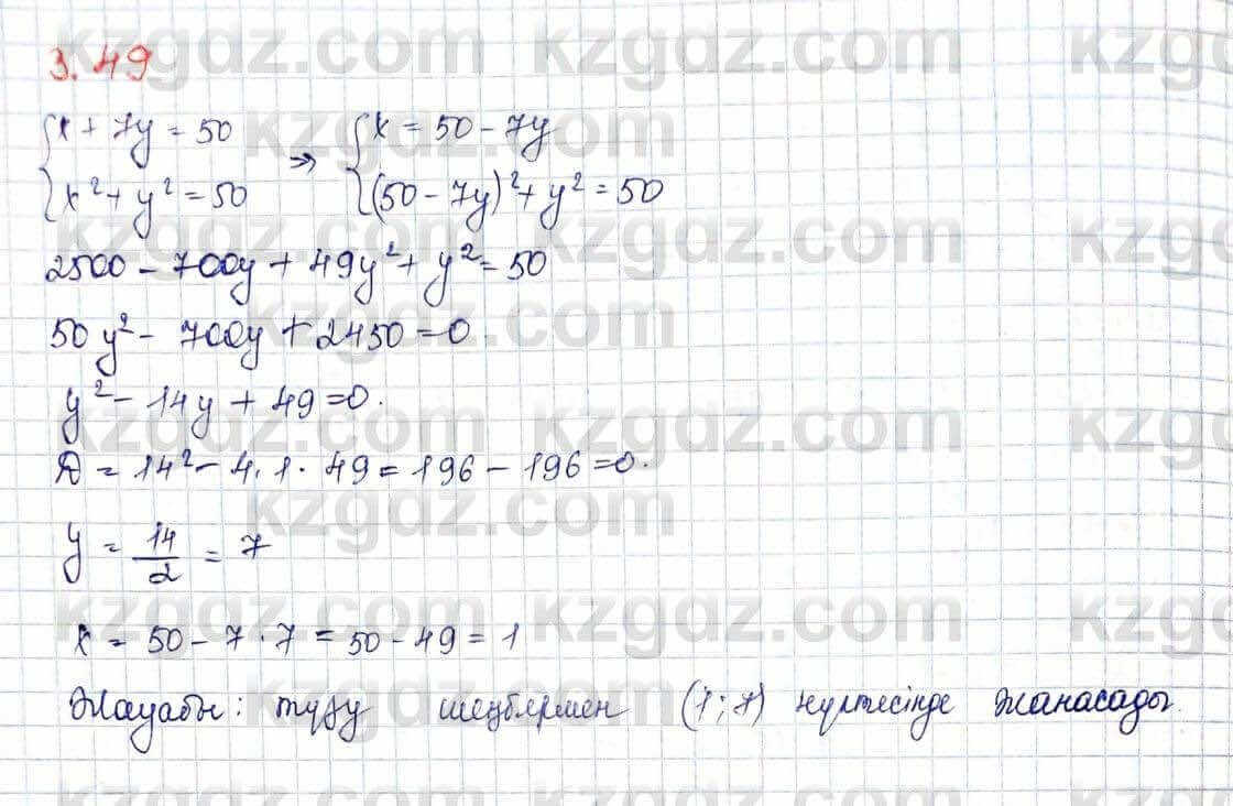 Алгебра и начало анализа ЕМН Шыныбеков 10 класс 2019 Упражнение 3.49