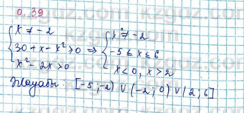 Алгебра и начало анализа ЕМН Шыныбеков 10 класс 2019 Упражнение 0.39
