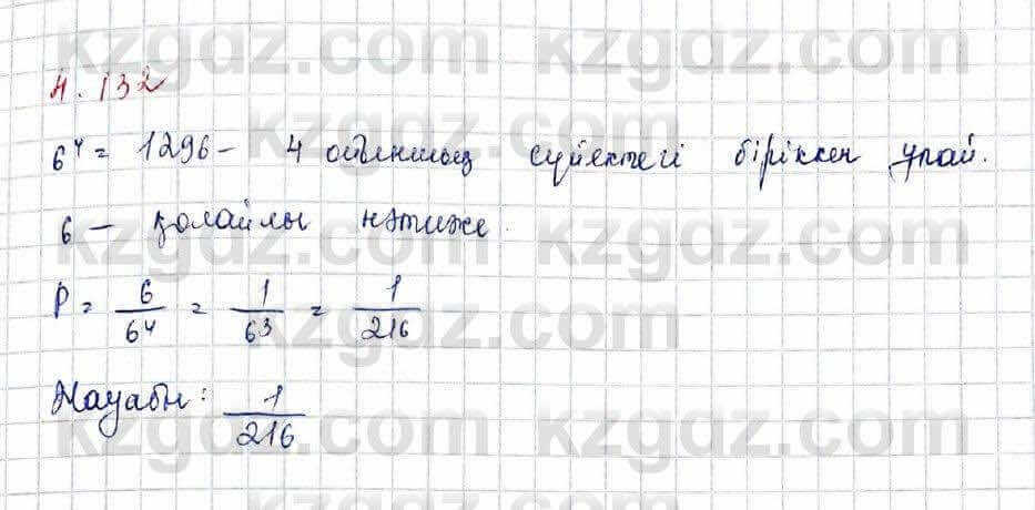 Алгебра и начало анализа ЕМН Шыныбеков 10 класс 2019 Упражнение 4.132