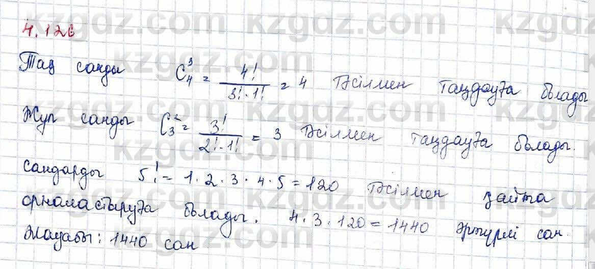 Алгебра и начало анализа ЕМН Шыныбеков 10 класс 2019 Упражнение 4.126