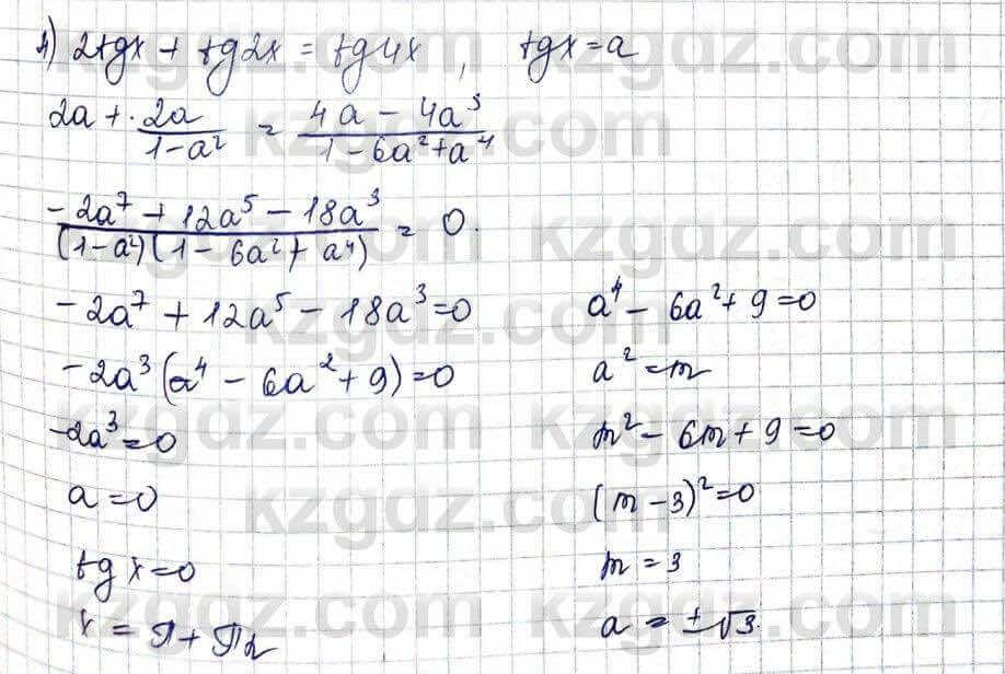 Алгебра и начало анализа ЕМН Шыныбеков 10 класс 2019 Упражнение 3.32